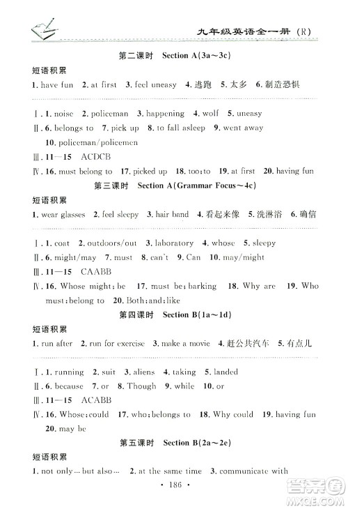广东经济出版社2021名校课堂小练习英语九年级全一册R人教版答案 广东经济出版社2021名校课堂小练习英语九年级全一册R人教版答案