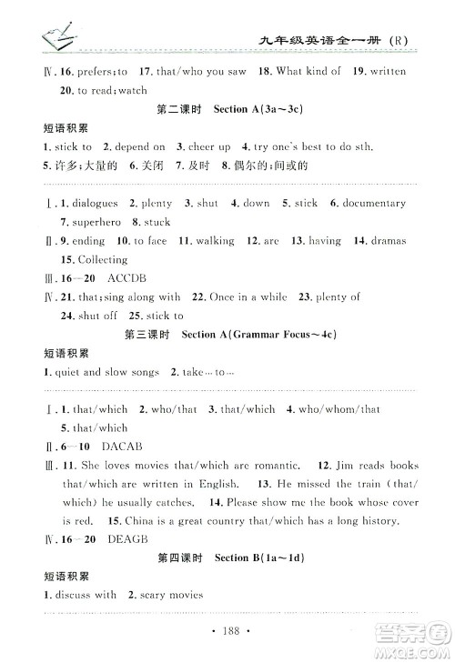 广东经济出版社2021名校课堂小练习英语九年级全一册R人教版答案 广东经济出版社2021名校课堂小练习英语九年级全一册R人教版答案