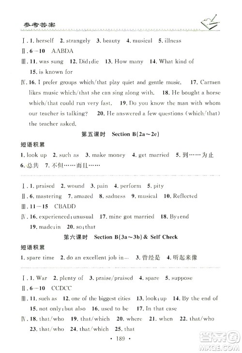 广东经济出版社2021名校课堂小练习英语九年级全一册R人教版答案