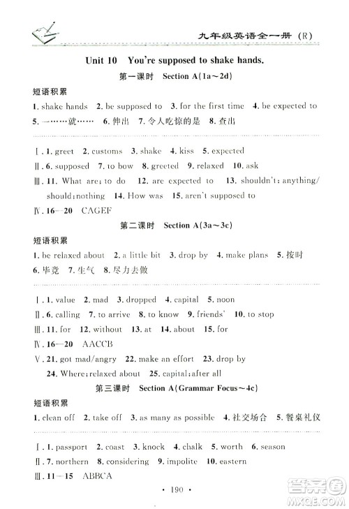 广东经济出版社2021名校课堂小练习英语九年级全一册R人教版答案 广东经济出版社2021名校课堂小练习英语九年级全一册R人教版答案