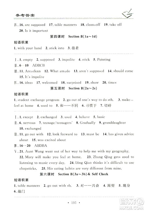 广东经济出版社2021名校课堂小练习英语九年级全一册R人教版答案 广东经济出版社2021名校课堂小练习英语九年级全一册R人教版答案