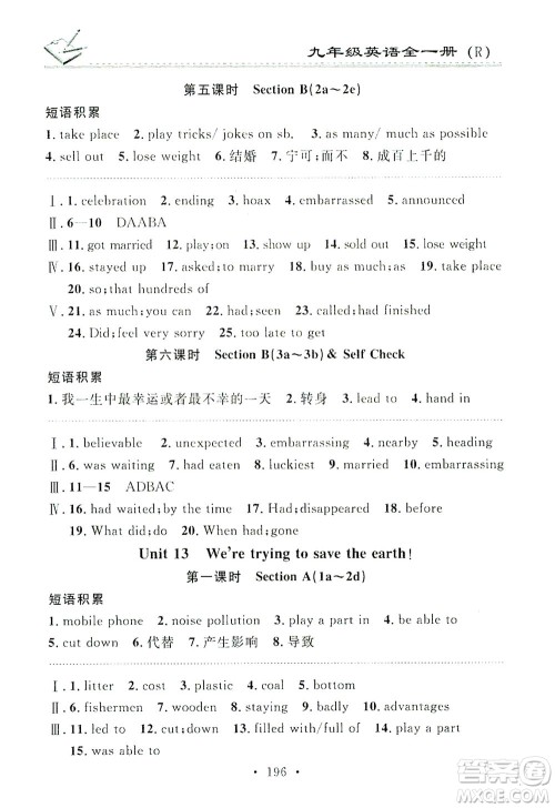 广东经济出版社2021名校课堂小练习英语九年级全一册R人教版答案 广东经济出版社2021名校课堂小练习英语九年级全一册R人教版答案