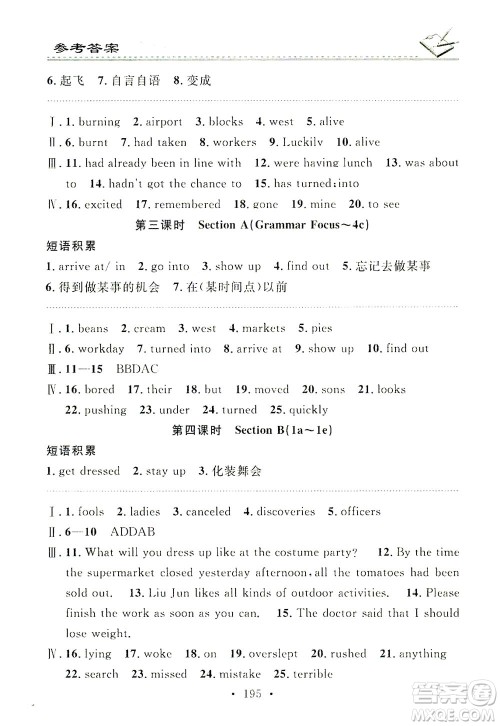 广东经济出版社2021名校课堂小练习英语九年级全一册R人教版答案 广东经济出版社2021名校课堂小练习英语九年级全一册R人教版答案