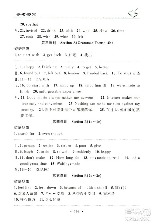 广东经济出版社2021名校课堂小练习英语九年级全一册R人教版答案 广东经济出版社2021名校课堂小练习英语九年级全一册R人教版答案