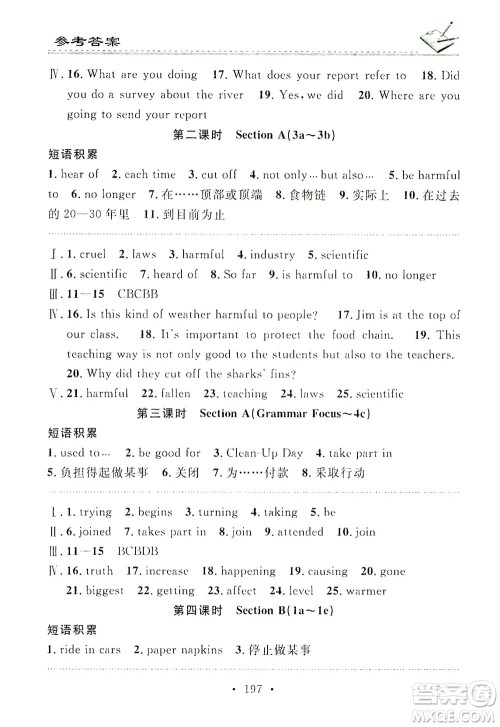 广东经济出版社2021名校课堂小练习英语九年级全一册R人教版答案 广东经济出版社2021名校课堂小练习英语九年级全一册R人教版答案