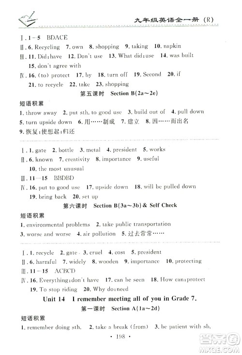 广东经济出版社2021名校课堂小练习英语九年级全一册R人教版答案 广东经济出版社2021名校课堂小练习英语九年级全一册R人教版答案