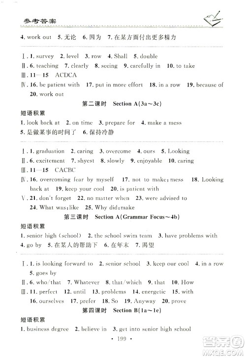 广东经济出版社2021名校课堂小练习英语九年级全一册R人教版答案 广东经济出版社2021名校课堂小练习英语九年级全一册R人教版答案
