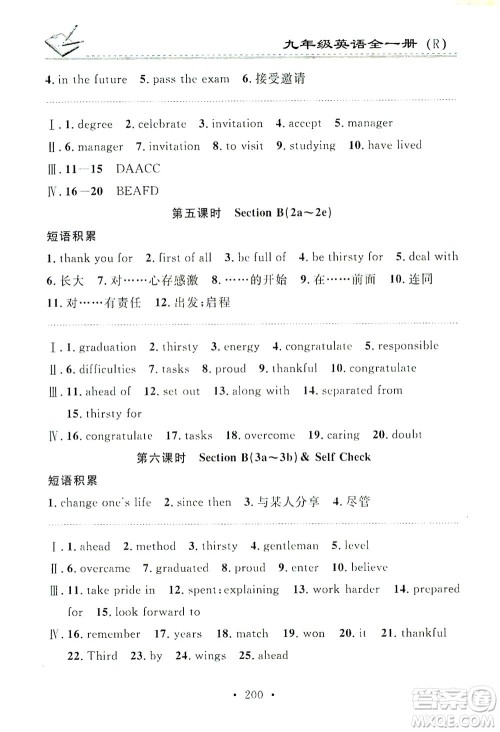 广东经济出版社2021名校课堂小练习英语九年级全一册R人教版答案 广东经济出版社2021名校课堂小练习英语九年级全一册R人教版答案