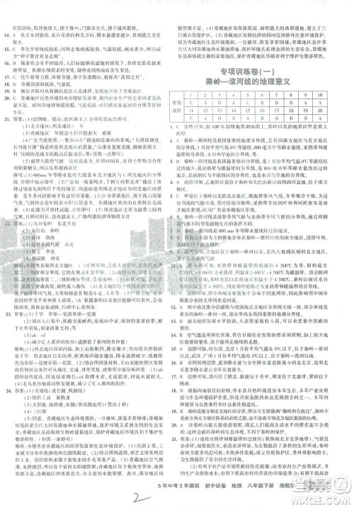 首都师范大学出版社2021年5年中考3年模拟初中试卷地理八年级下册湘教版参考答案