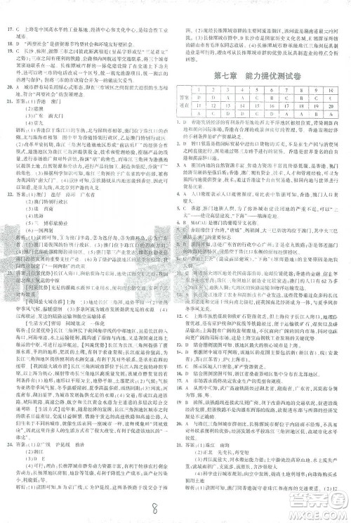 首都师范大学出版社2021年5年中考3年模拟初中试卷地理八年级下册湘教版参考答案