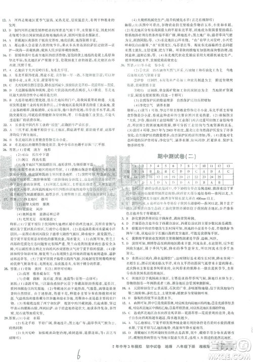 首都师范大学出版社2021年5年中考3年模拟初中试卷地理八年级下册湘教版参考答案