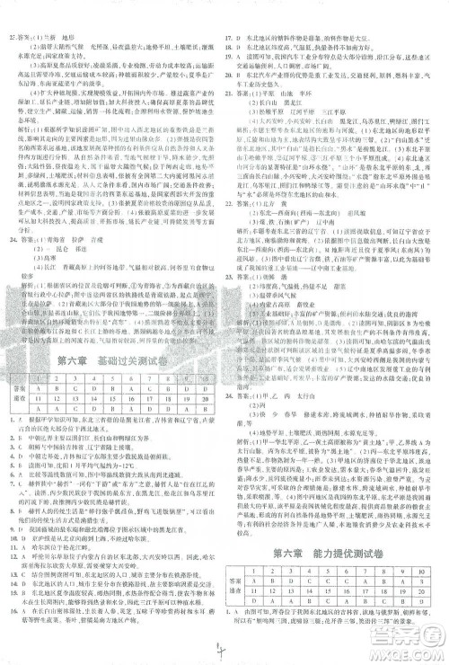 首都师范大学出版社2021年5年中考3年模拟初中试卷地理八年级下册湘教版参考答案