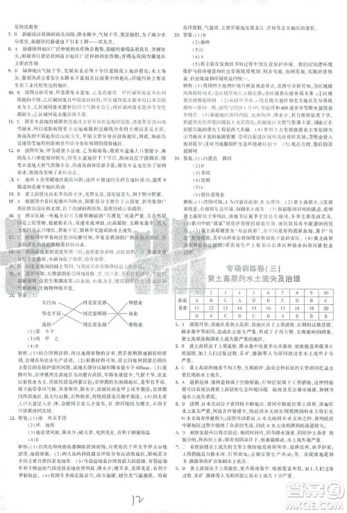 首都师范大学出版社2021年5年中考3年模拟初中试卷地理八年级下册湘教版参考答案