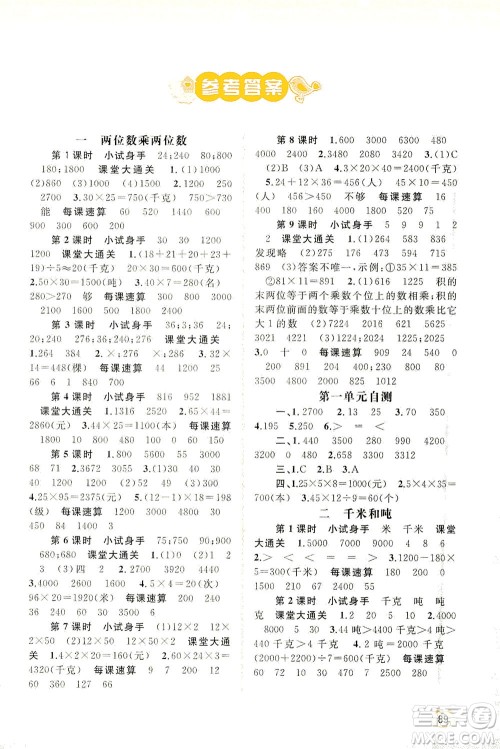 广西教育出版社2021新课程学习与测评同步学习数学三年级下册苏教版答案