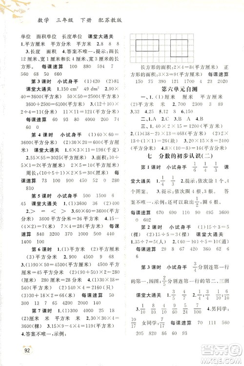 广西教育出版社2021新课程学习与测评同步学习数学三年级下册苏教版答案