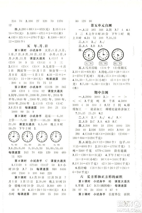广西教育出版社2021新课程学习与测评同步学习数学三年级下册苏教版答案