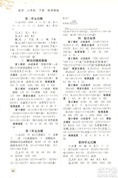 广西教育出版社2021新课程学习与测评同步学习数学三年级下册苏教版答案