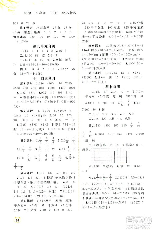广西教育出版社2021新课程学习与测评同步学习数学三年级下册苏教版答案