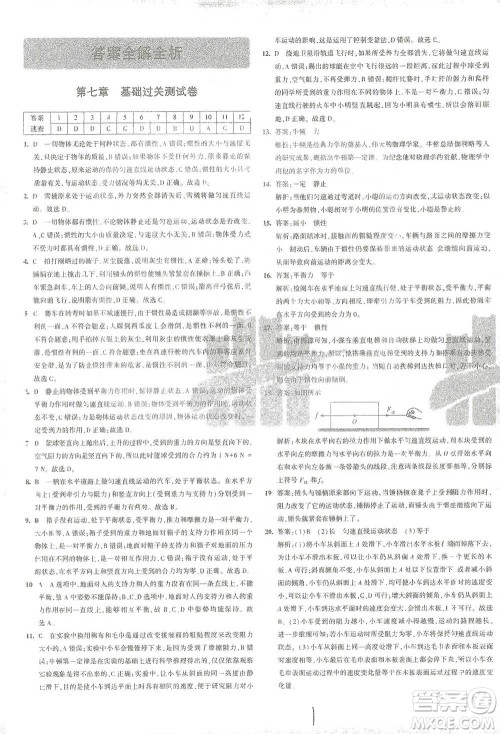 首都师范大学出版社2021年5年中考3年模拟初中试卷物理八年级下册沪科版参考答案