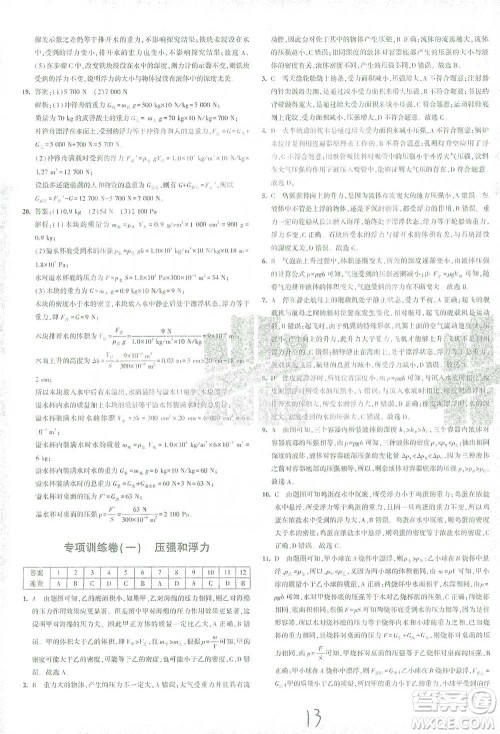 首都师范大学出版社2021年5年中考3年模拟初中试卷物理八年级下册沪科版参考答案