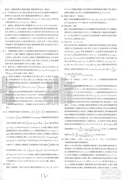 首都师范大学出版社2021年5年中考3年模拟初中试卷物理八年级下册沪科版参考答案