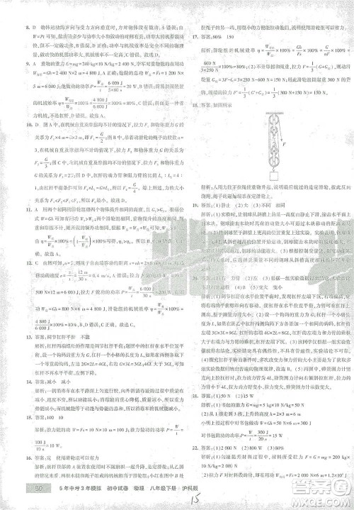 首都师范大学出版社2021年5年中考3年模拟初中试卷物理八年级下册沪科版参考答案