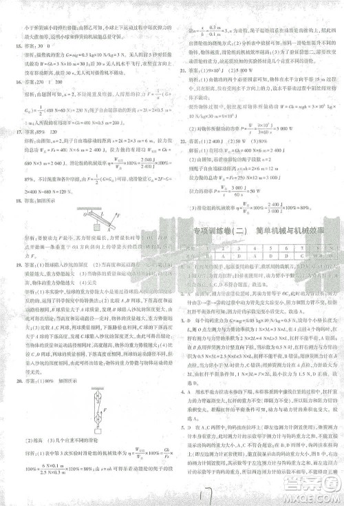 首都师范大学出版社2021年5年中考3年模拟初中试卷物理八年级下册沪科版参考答案