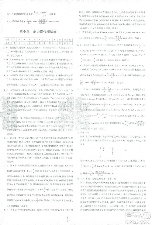 首都师范大学出版社2021年5年中考3年模拟初中试卷物理八年级下册沪科版参考答案