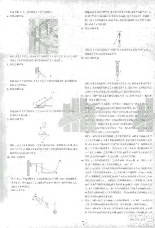 首都师范大学出版社2021年5年中考3年模拟初中试卷物理八年级下册沪科版参考答案