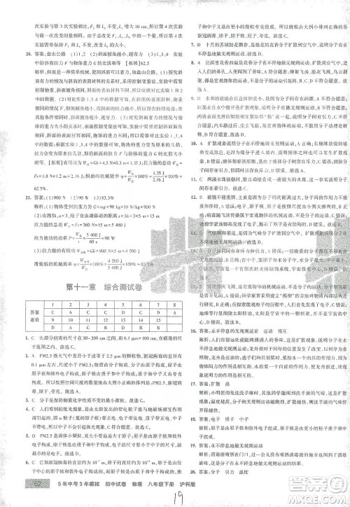 首都师范大学出版社2021年5年中考3年模拟初中试卷物理八年级下册沪科版参考答案