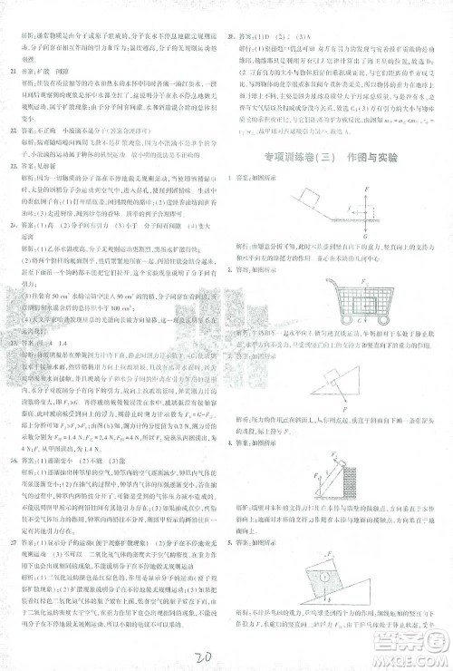 首都师范大学出版社2021年5年中考3年模拟初中试卷物理八年级下册沪科版参考答案