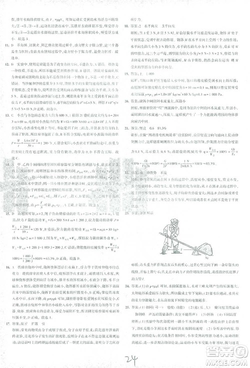 首都师范大学出版社2021年5年中考3年模拟初中试卷物理八年级下册沪科版参考答案