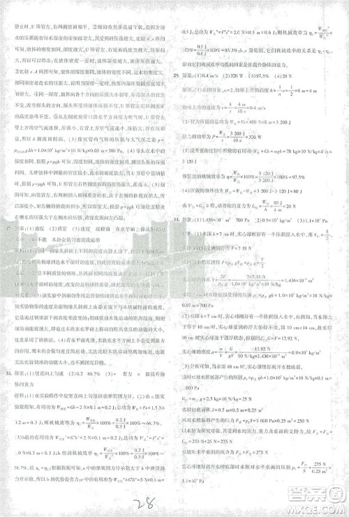 首都师范大学出版社2021年5年中考3年模拟初中试卷物理八年级下册沪科版参考答案