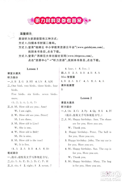 广西教育出版社2021新课程学习与测评同步学习英语三年级下册接力版答案
