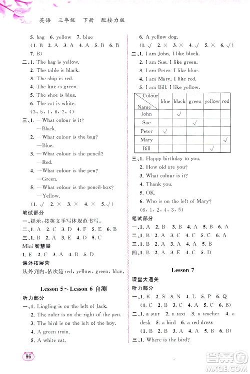广西教育出版社2021新课程学习与测评同步学习英语三年级下册接力版答案