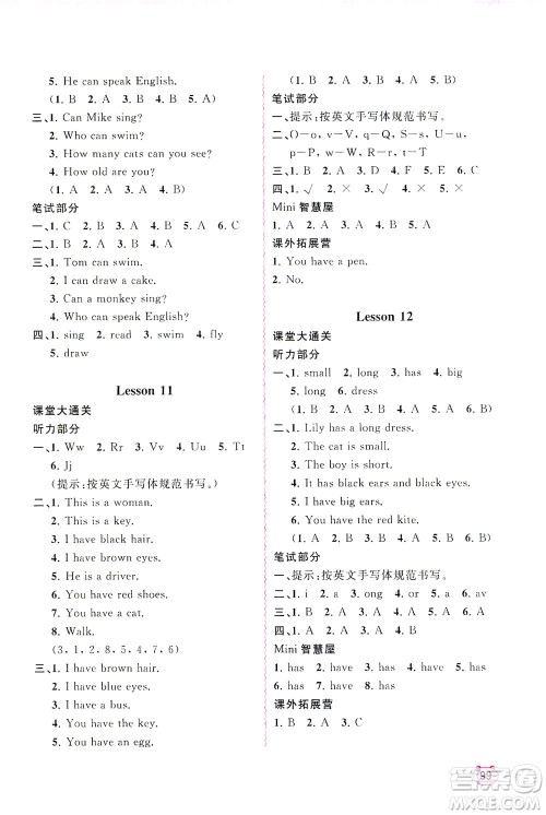 广西教育出版社2021新课程学习与测评同步学习英语三年级下册接力版答案