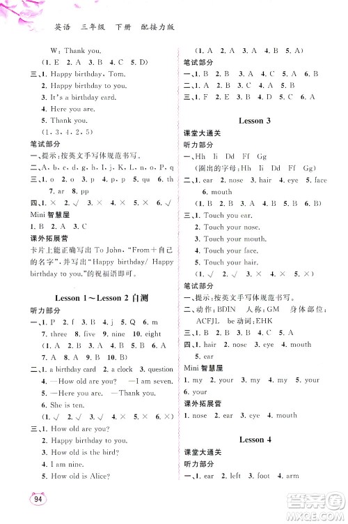 广西教育出版社2021新课程学习与测评同步学习英语三年级下册接力版答案 广西教育出版社2021新课程学习与测评同步学习英语三年级下册接力版答案
