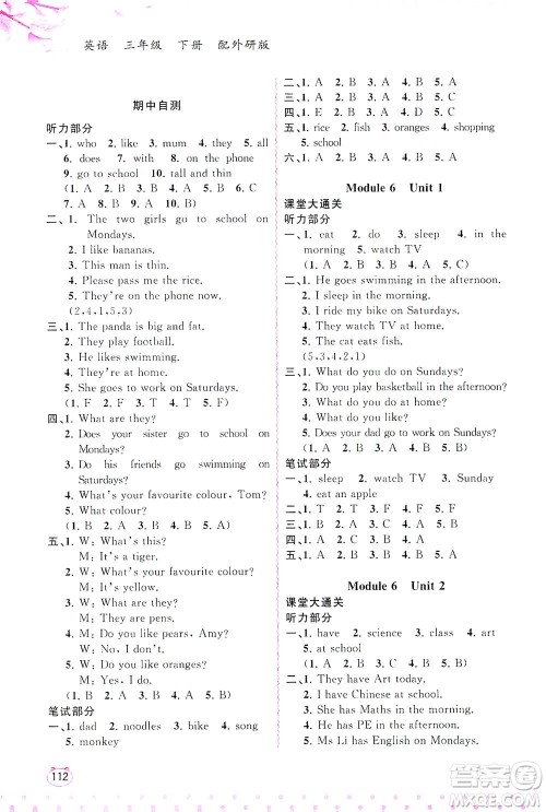 广西教育出版社2021新课程学习与测评同步学习英语三年级下册外研版答案