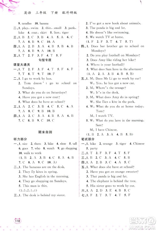 广西教育出版社2021新课程学习与测评同步学习英语三年级下册外研版答案
