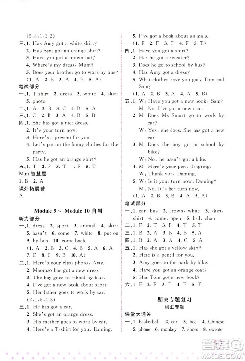 广西教育出版社2021新课程学习与测评同步学习英语三年级下册外研版答案