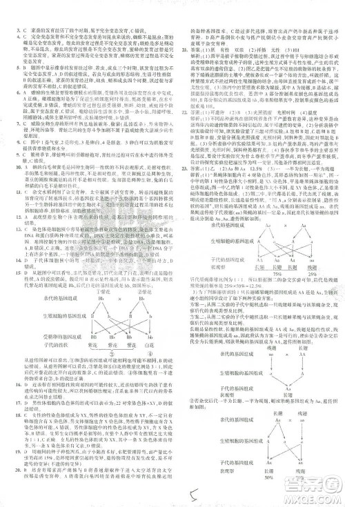 教育科学出版社2021年5年中考3年模拟初中试卷生物八年级下册人教版参考答案