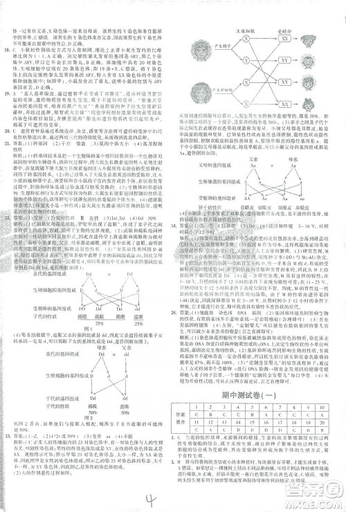 教育科学出版社2021年5年中考3年模拟初中试卷生物八年级下册人教版参考答案