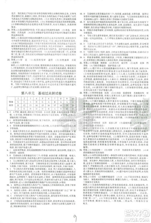 教育科学出版社2021年5年中考3年模拟初中试卷生物八年级下册人教版参考答案