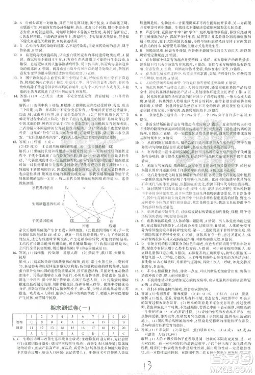 教育科学出版社2021年5年中考3年模拟初中试卷生物八年级下册人教版参考答案