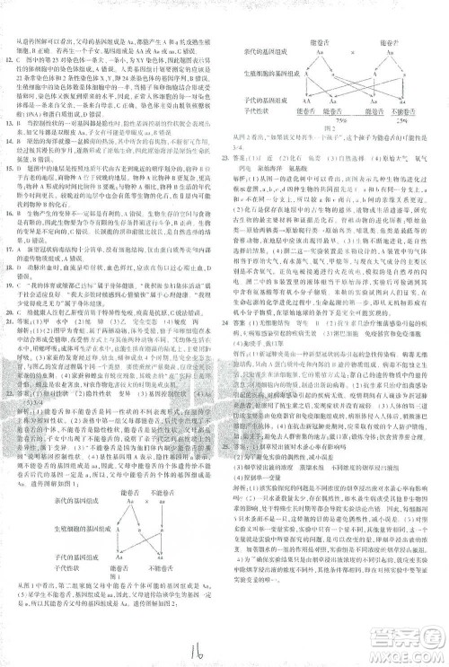 教育科学出版社2021年5年中考3年模拟初中试卷生物八年级下册人教版参考答案