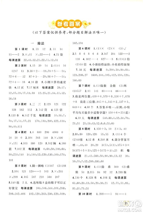 广西教育出版社2021新课程学习与测评同步学习数学三年级下册北师大版答案