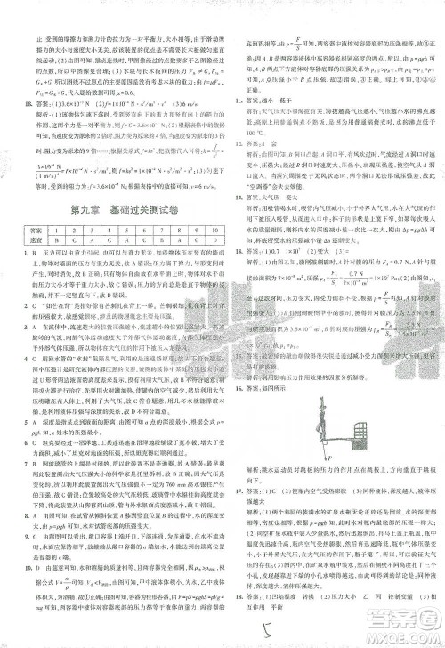 首都师范大学出版社2021年5年中考3年模拟初中试卷物理八年级下册人教版参考答案