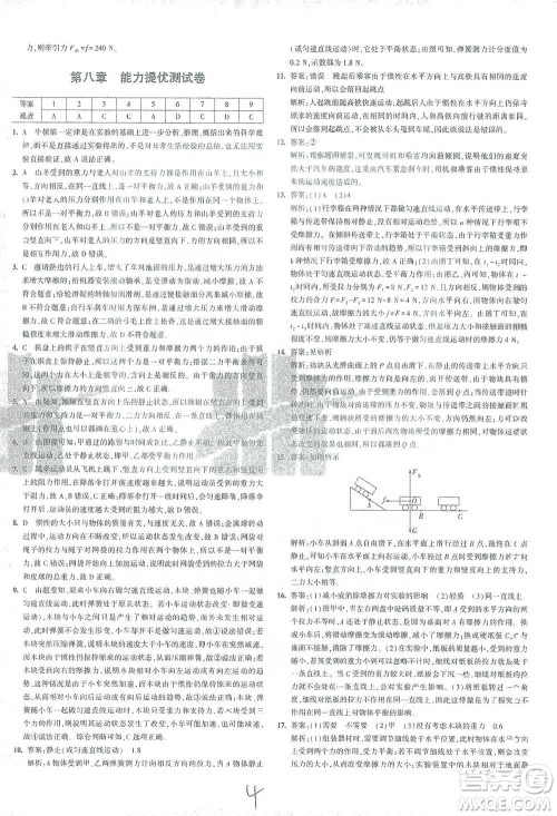 首都师范大学出版社2021年5年中考3年模拟初中试卷物理八年级下册人教版参考答案