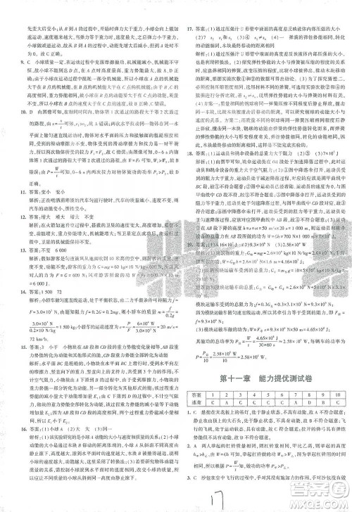 首都师范大学出版社2021年5年中考3年模拟初中试卷物理八年级下册人教版参考答案