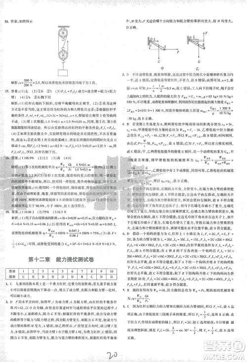 首都师范大学出版社2021年5年中考3年模拟初中试卷物理八年级下册人教版参考答案